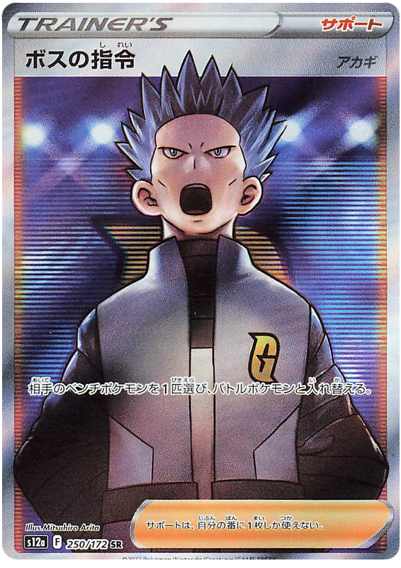 Boss's Orders (Cyrus) - s12a 250/172 - JP Boss's Orders (Cyrus) - s12a 250/172 - JP