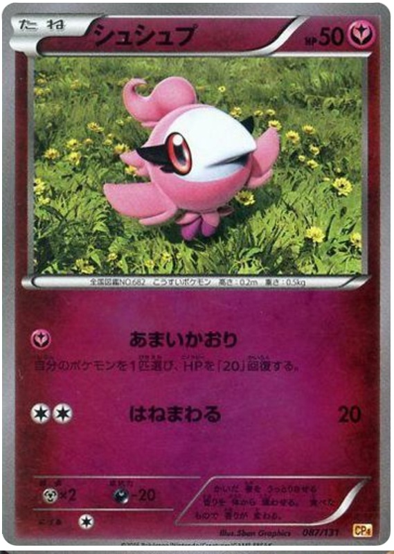 Spritzee - CP4 087/131 - JP