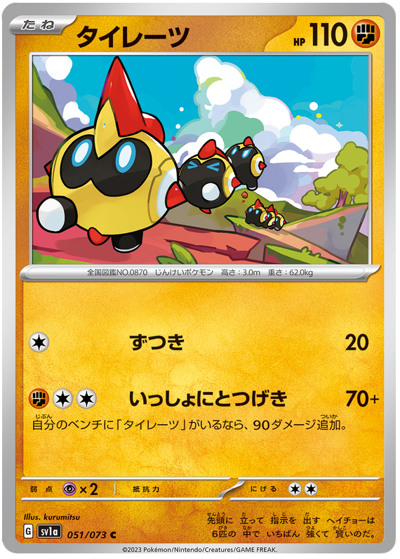 Falinks - sv1a 051/073 - JP