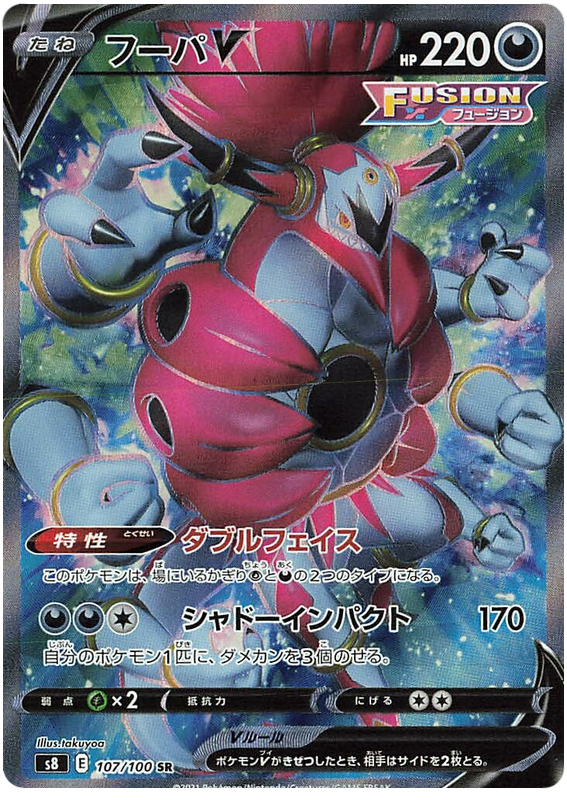 Hoopa V - s8 107/100 - JP Hoopa V - s8 107/100 - JP