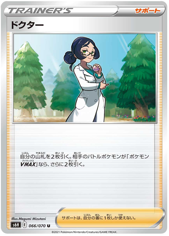 Doctor - s6H 066/070 - JP Doctor - s6H 066/070 - JP