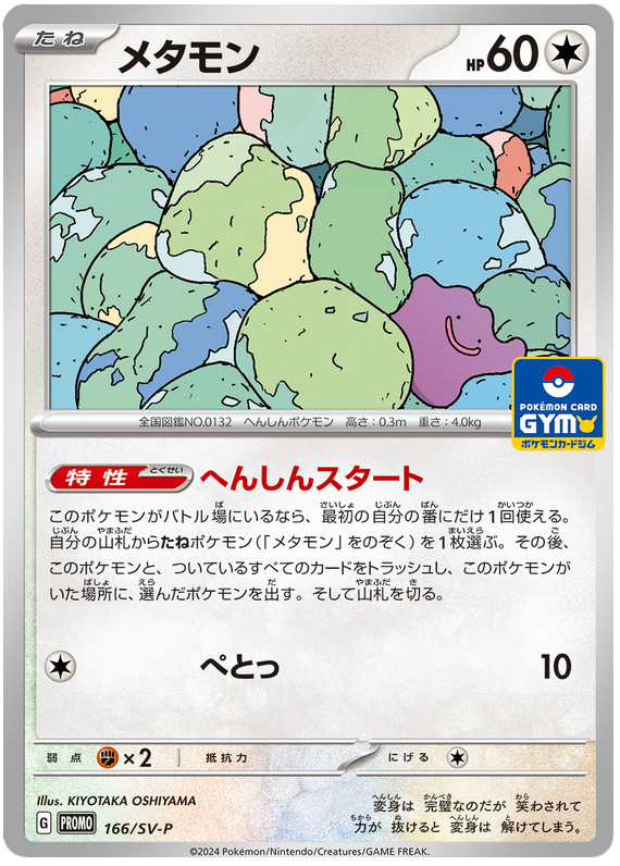 Ditto - SV-P/166 - JP