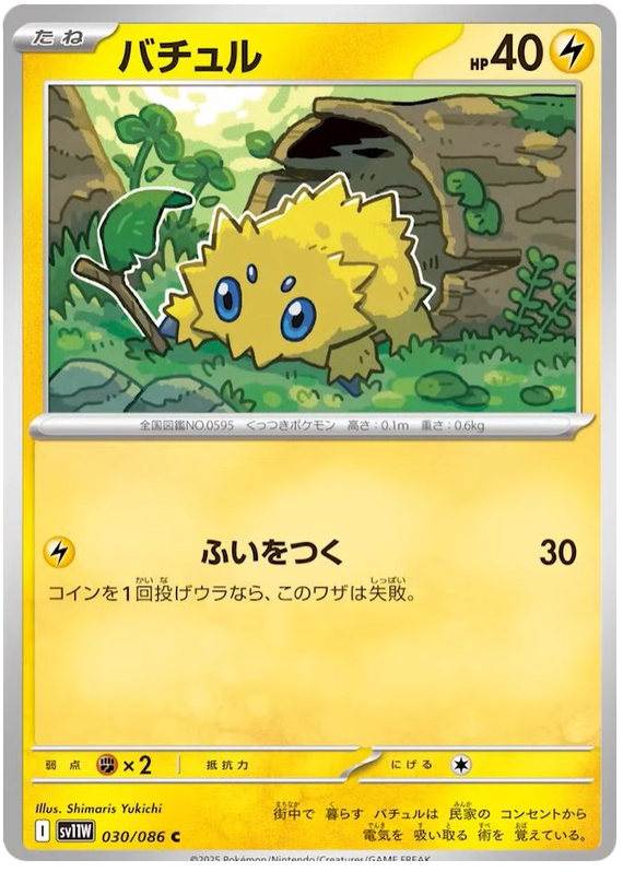 Joltik - sv11w 030/086 - JP Joltik - sv11w 030/086 - JP
