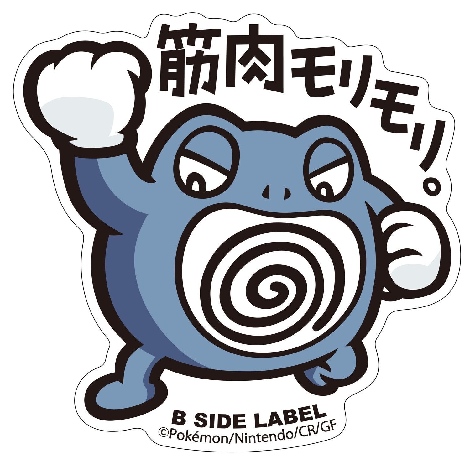 Poliwrath B-Side Label Sticker Poliwrath B-Side Label Sticker
