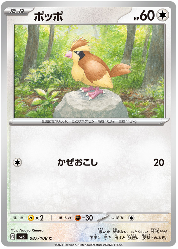 Pidgey - sv3 087/108 - JP