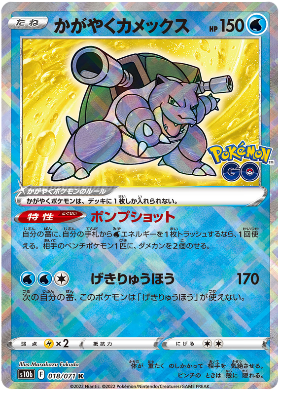 Radiant Blastoise - s10b 018/071 - JP Radiant Blastoise - s10b 018/071 - JP
