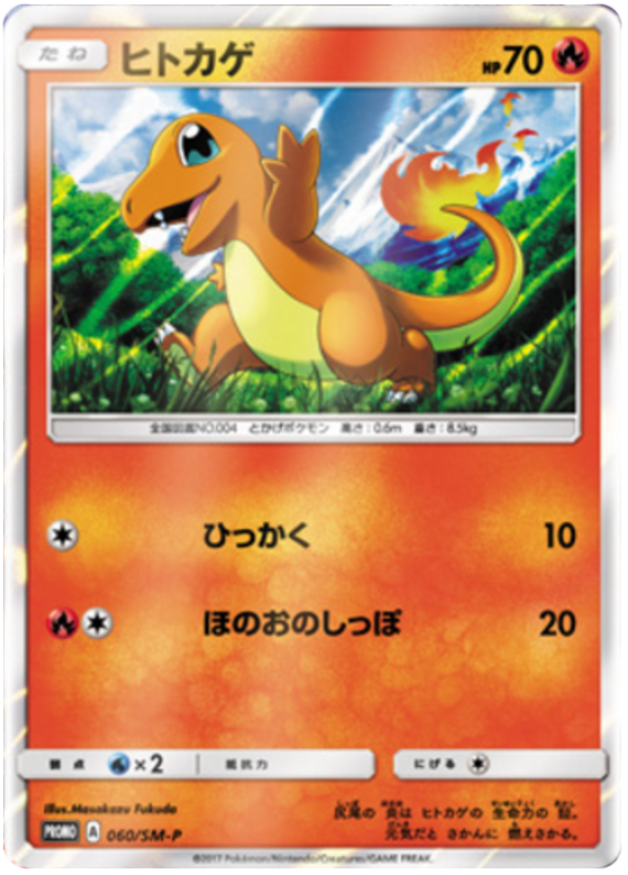 Charmander - SM-P 060 - JP