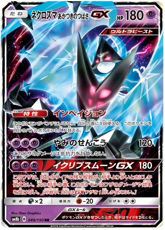 Dawn Wings Necrozma GX - sm8b 049/150 - JP Dawn Wings Necrozma GX - sm8b 049/150 - JP