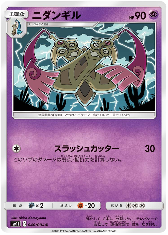 Doublade - sm11 040/094 - JP
