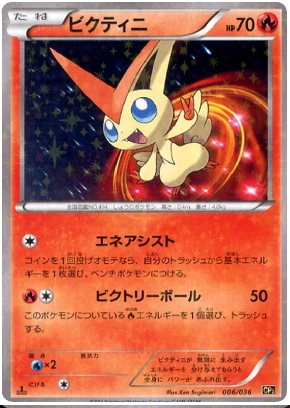 Victini - CP5 006/036 - JP Victini - CP5 006/036 - JP