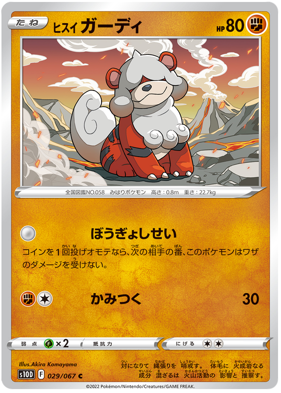 Hisuian Growlithe - s10D 029/067 - JP Hisuian Growlithe - s10D 029/067 - JP