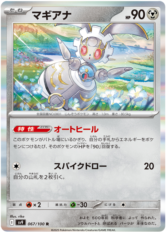Magearna - sv9 067/100 - JP Magearna - sv9 067/100 - JP