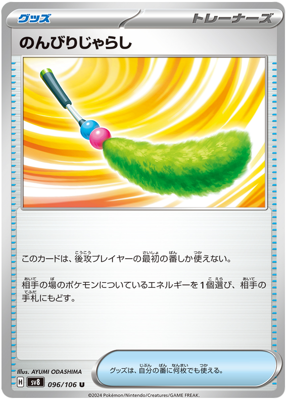Fluffy Cat Toy - sv8 096/106 - JP