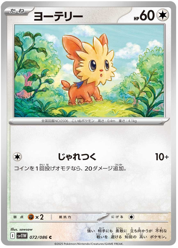 Lillipup - sv11w 072/086 - JP