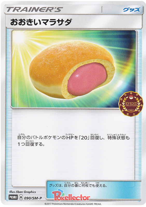 Big Malasada - SM-P 090 - JP Big Malasada - SM-P 090 - JP