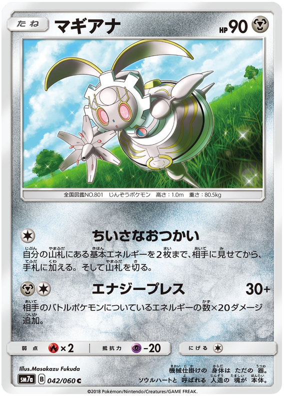 Magearna - sm7a 042/060 - JP Magearna - sm7a 042/060 - JP