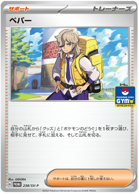 Arven - SV-P/238 - JP Arven - SV-P/238 - JP
