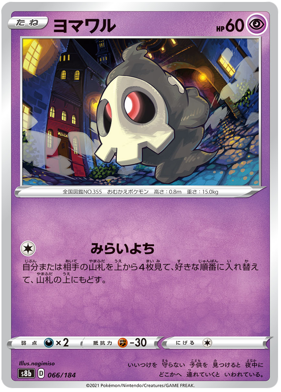 Duskull - s8b 066/184 - JP