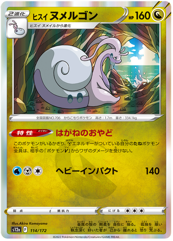 Hisuian Goodra - s12a 114/172 - JP