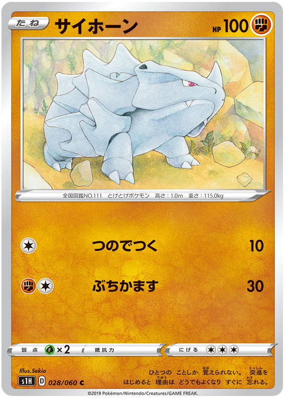 Rhyhorn - s1H 028/060 - JP Rhyhorn - s1H 028/060 - JP