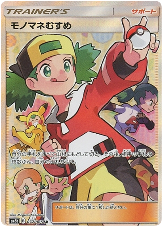 Copycat - sm6b 077/066 - JP