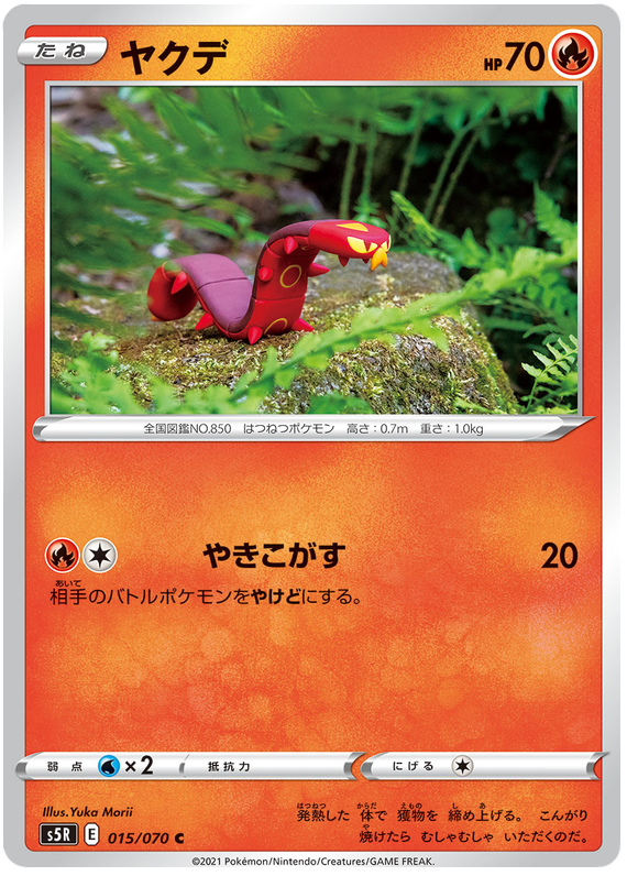 Sizzlipede - s5R 015/070 - JP