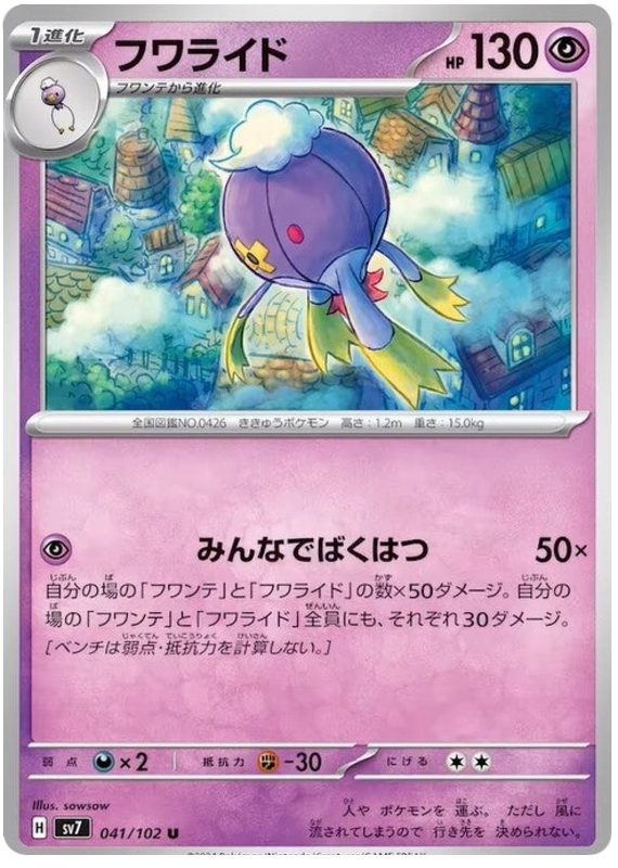 Drifblim - sv7 041/102 - JP