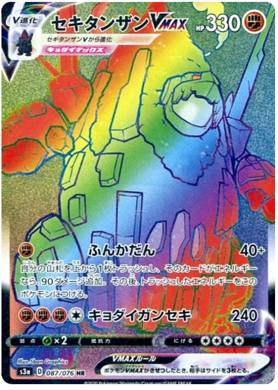 Coalossal VMAX - s3a 087/076 - JP Coalossal VMAX - s3a 087/076 - JP