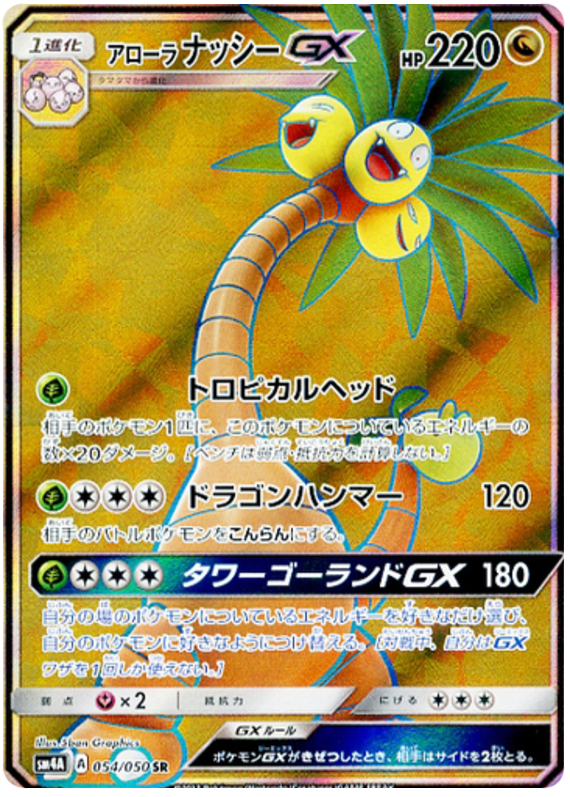 Alolan Exeggutor GX - sm4A 054/050 - JP