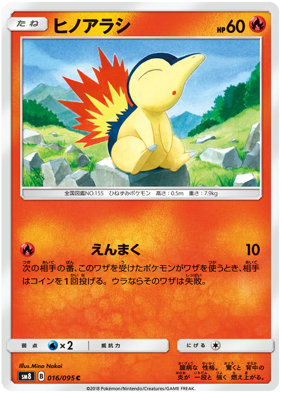 Cyndaquil - sm8 016/095 - JP