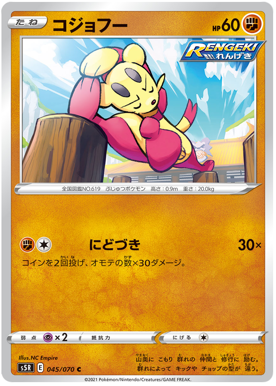 Mienfoo - s5R 045/070 - JP