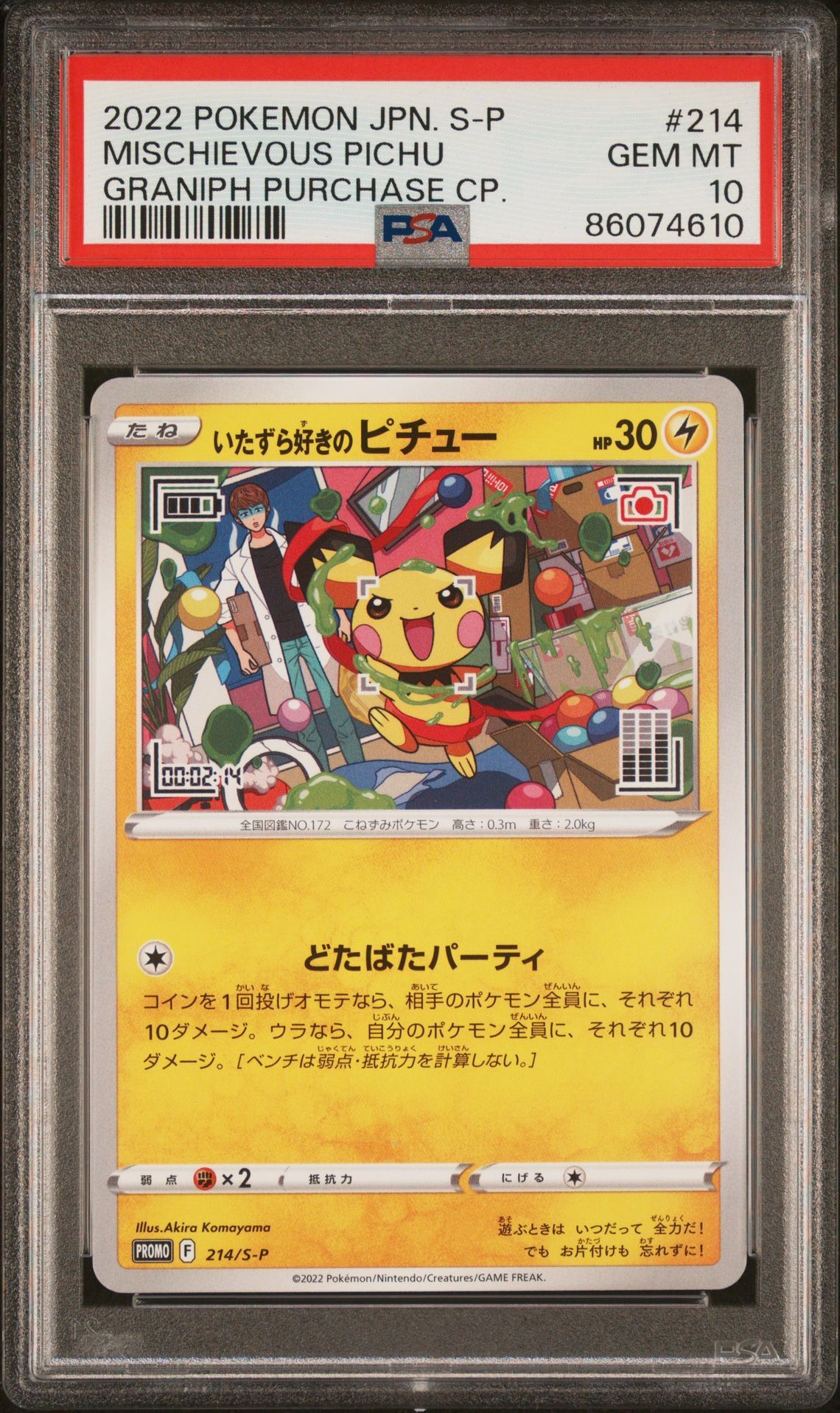 2022 POKEMON JAPANESE S PROMO 214 MISCHIEVOUS PICHU GRANIPH PURCHASE CAMPAIGN - PSA 10 GEM-MT 2022 POKEMON JAPANESE S PROMO 214 MISCHIEVOUS PICHU GRANIPH PURCHASE CAMPAIGN - PSA 10 GEM-MT
