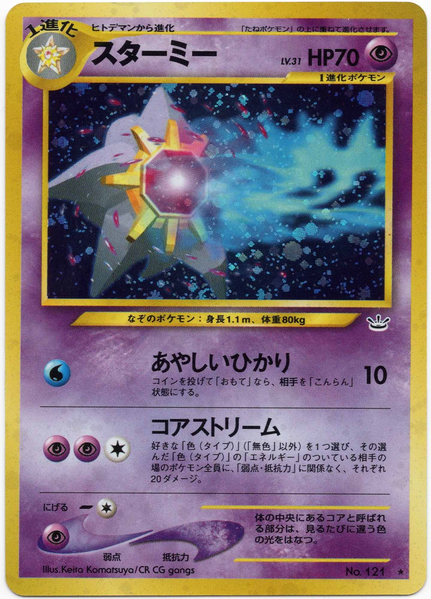 starmie-lv-31-no-121-holo-rare-awakening-legends-near-mint Starmie LV. 31 - No. 121 - Holo Rare - Awakening Legends - (Near Mint)