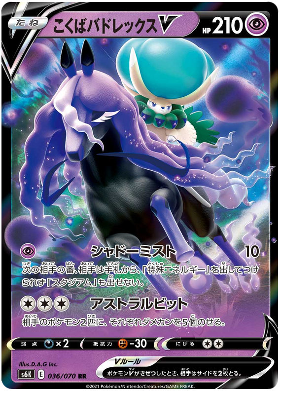 Shadow Rider Calyrex V - s6K 036/070 - JP Shadow Rider Calyrex V - s6K 036/070 - JP