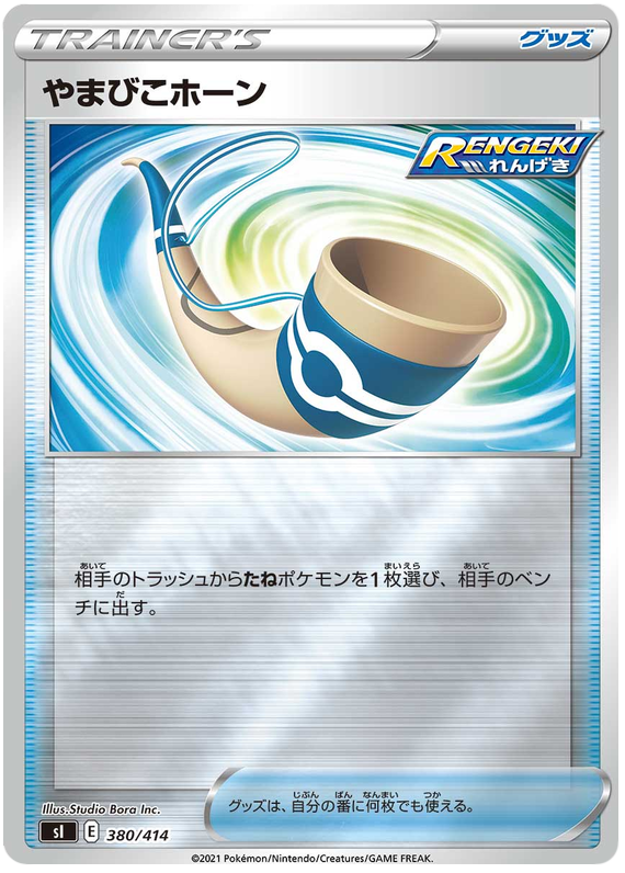 Echoing Horn - s1 380/414 - JP
