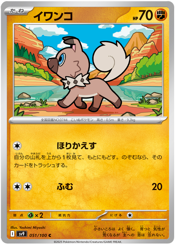 Rockruff - sv9 051/100 - JP