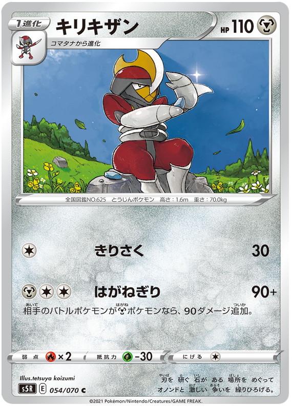 Bisharp - s5R 054/070 - JP Bisharp - s5R 054/070 - JP