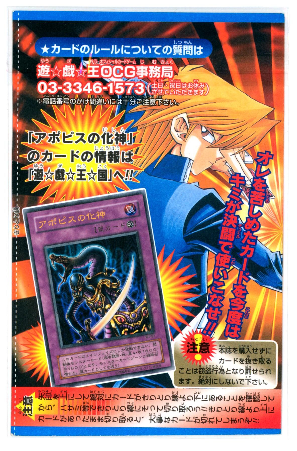 Embodiment of Apophis WJ-03 Ultra Rare Unopened Sealed M28 - Yu-Gi-Oh! - JPN