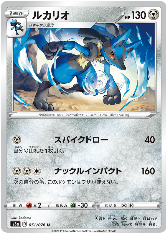 Lucario - s3a 051/076 - JP