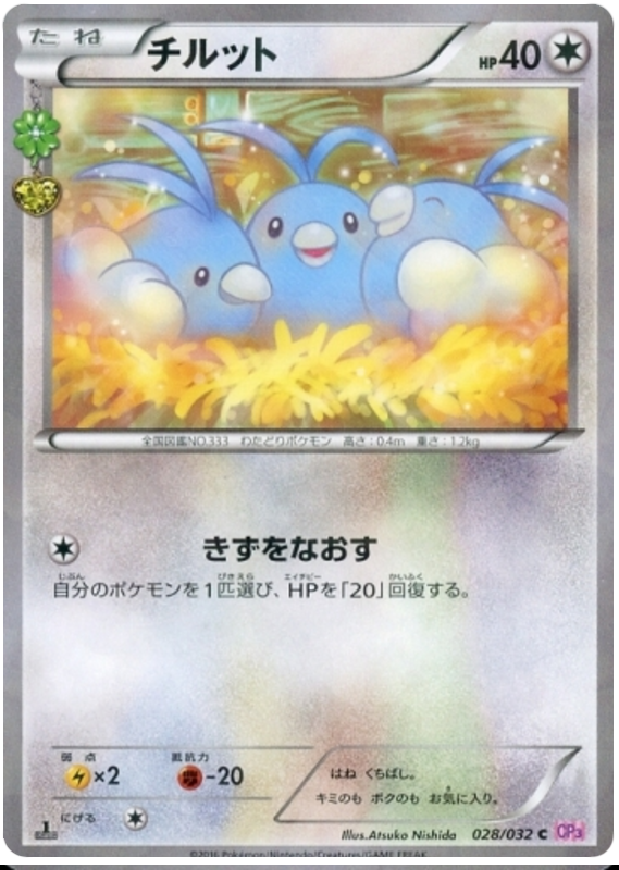 Swablu - CP3 028/032 - JP Swablu - CP3 028/032 - JP