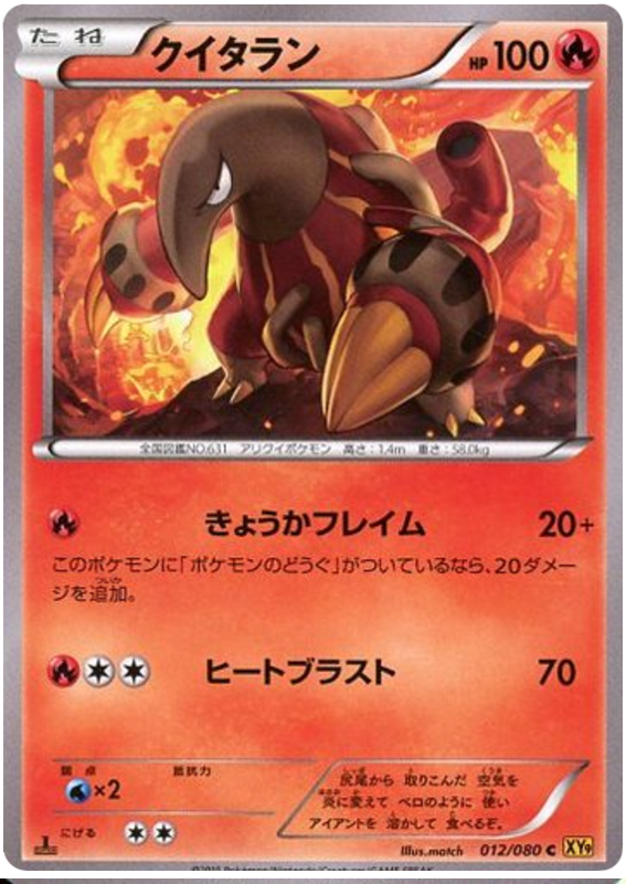 Heatmor - XY9 012/080 - JP Heatmor - XY9 012/080 - JP