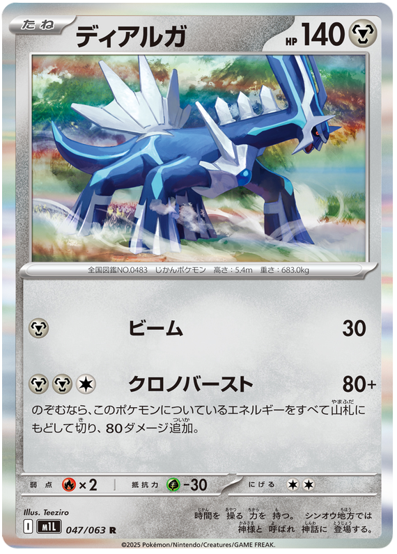 Dialga - m1L 047/063 - JP
