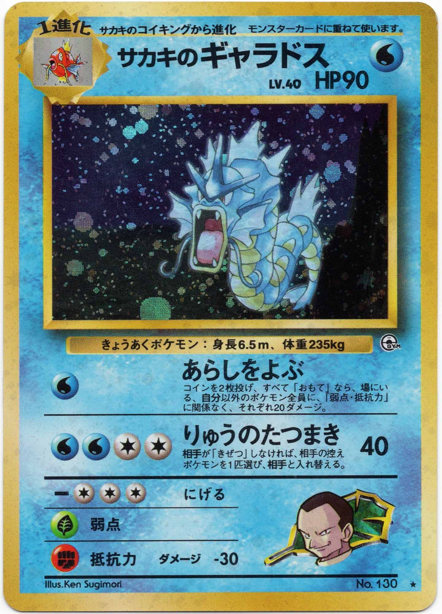Giovanni's Gyarados - No. 130 - Holo Rare - Challenge from the Darkness - (Near Mint)