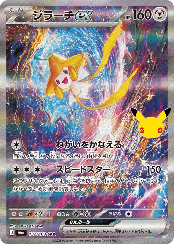 Jirachi ex - m6a 132/103 - JP Jirachi ex - m6a 132/103 - JP