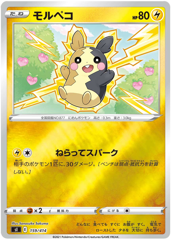 Morpeko - s1 159/414 - JP Morpeko - s1 159/414 - JP