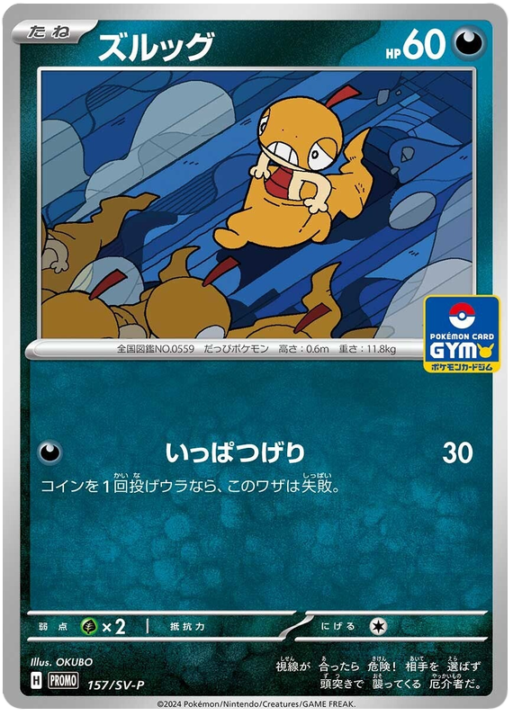 Scraggy - SV-P/157 - JP