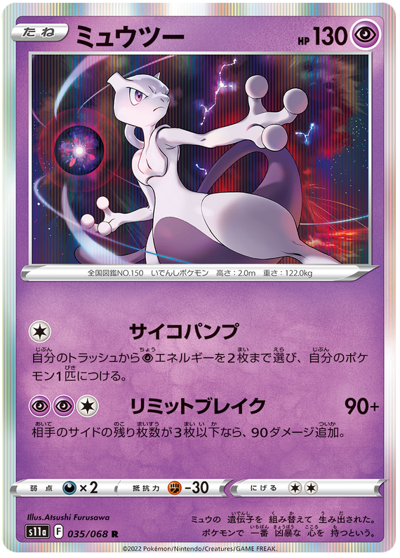 Mewtwo - s11a 035/068 - JP Mewtwo - s11a 035/068 - JP