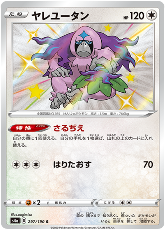 Oranguru - s4a 297/190 - JP
