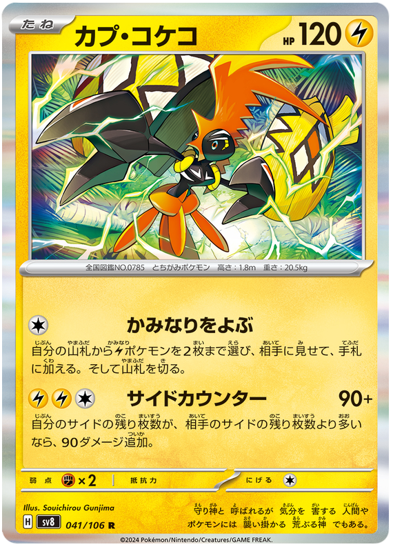 Tapu Koko - sv8 041/106 - JP