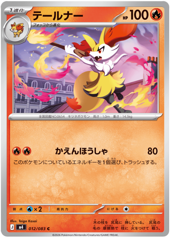 Braixen - m4 012/083 - JP Braixen - m4 012/083 - JP